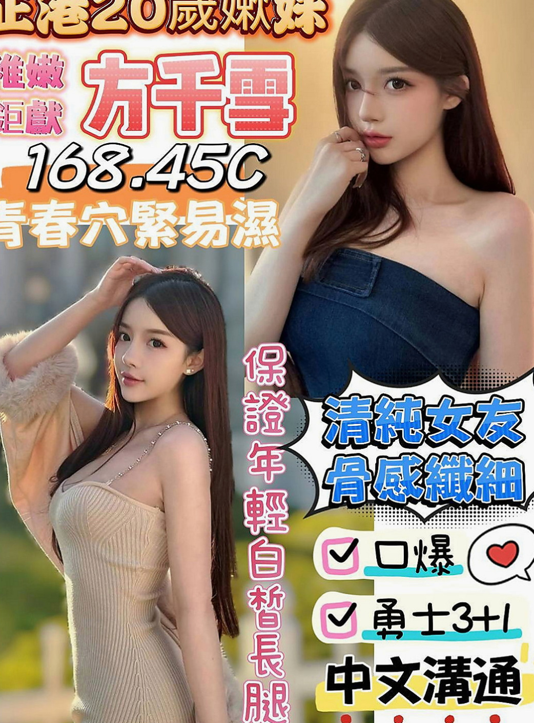 岡山全套服務：齊娜 |清純淫亂美少女|166cm|43kg/|E杯|22y|